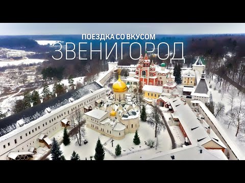 Видео: Звенигород. Монастырь, музей десерта и Купчий дворик