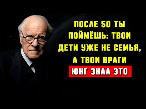 Видео: Карл Юнг: В Старости Самые Близкие Люди Могут Обернуться Против Вас