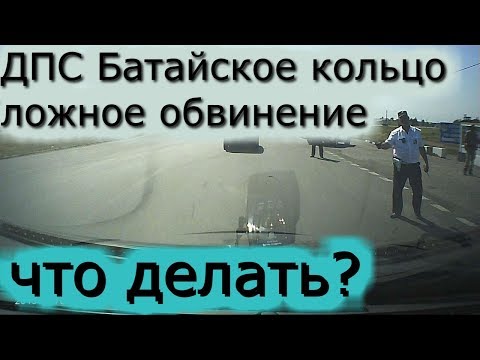Видео: Беспредел ГАИ! Что происходит? Батайск Аксай Кущевка ДПС. М4Дон.