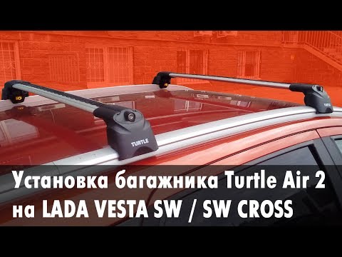 Видео: Установка багажника Turtle Air 2 на Lada Vesta SW/SW Cross (на интегрированные рейлинги)