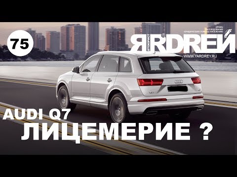 Видео: Ауди . Лицемение ?