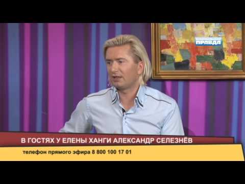 Видео: Александр Селезнёв в гостях у Елены Ханги