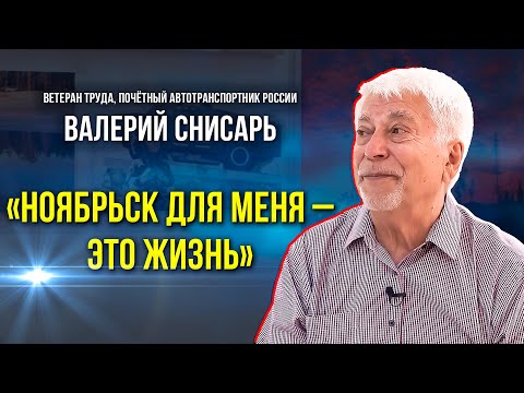 Видео: Как покорители Севера строили Ноябрьск
