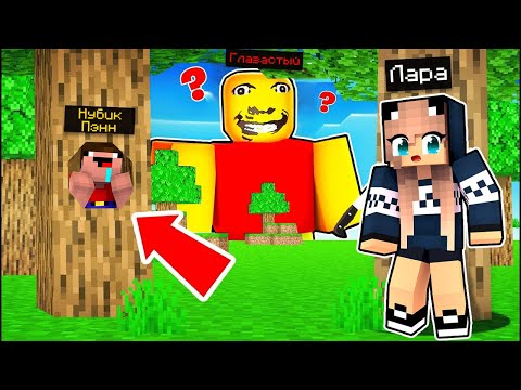 Видео: НУБ И ДЕВУШКА ПРО ИГРАЮТ В ПРЯТКИ ЗА СТРАННЫЙ ПАПА В МАЙНКРАФТ 100% ТРОЛЛИНГ ЛОВУШКА MINECRAFT