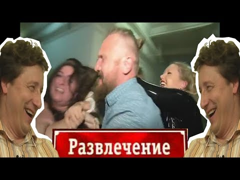 Видео: [ОБЗОР] САМЫЙ ГОРЯЧИЙ ЗВАНЫЙ УЖИН (Мега треш)