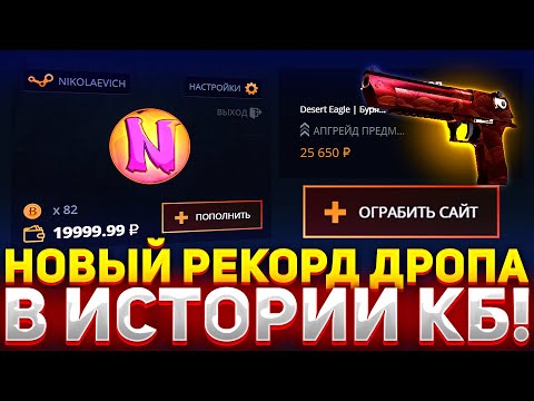 Видео: ПОСТАВИЛ НОВЫЙ РЕКОРД В ИСТОРИИ CASE-BATTLE! ПРОВЕРКА ДОРОГИХ КЕЙСОВ НА КЕЙС БАТЛ 2024!