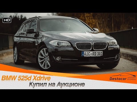 Видео: Купил BMW 525d xDrive на Аукционе!