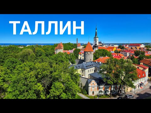 Видео: ТАЛЛИН - Как мы спонтанно поехали на пароме из Хельсинки в Эстонию