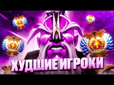Видео: ХУДШИЕ ИГРОКИ В ДОТУ - ПРИВЯЗОЧНИКИ