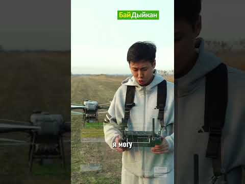 Видео: DJI T50 агродронун сатып алып, бизнес баштаңыз. Видеодо аны кантип колдонуу керектигин көрсөтөбүз