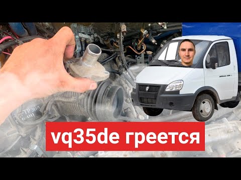 Видео: Охлаждение 5-6 цилиндра VQ35DE. Установка вентилятора от Соляриса на газель.