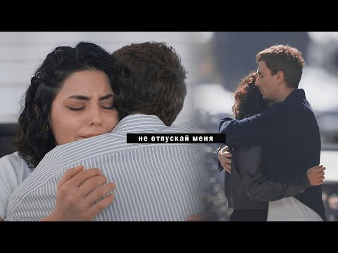 Видео: Alaz & Asi || Не отпускай меня