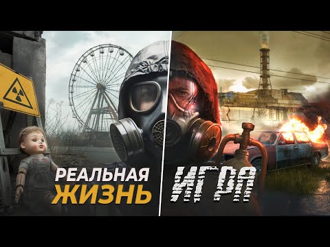 Видео: Реальные катастрофы которые упомянули в играх | В трёх словах