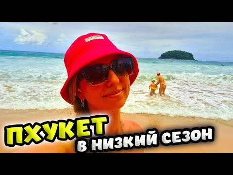 Видео: МАШИНА В АРЕНДУ НА ПХУКЕТЕ 🌴 ПУТЕШЕСТВУЕМ ПО ОСТРОВУ В НИЗКИЙ СЕЗОН☂ ПЛЯЖ БЕЗ ВОЛН. ТАИЛАНД