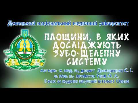 Видео: Площини, в яких досліджують зубо-щелепну систему