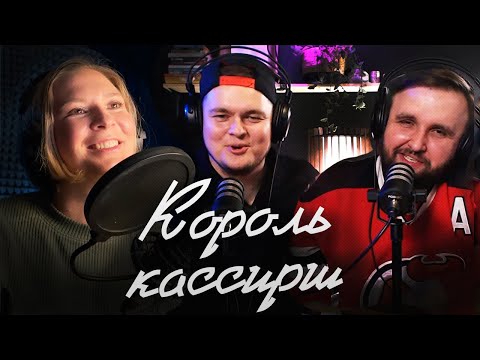 Видео: Подкаст «Друзья в наушниках» #2