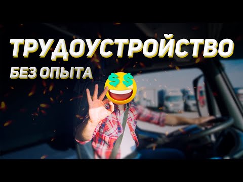 Видео: Girteka БЕЗ ОПЫТА И ЗНАКОМЫХ !