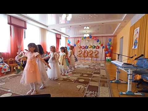 Видео: Нежный танец девочек на Выпускной в д/с