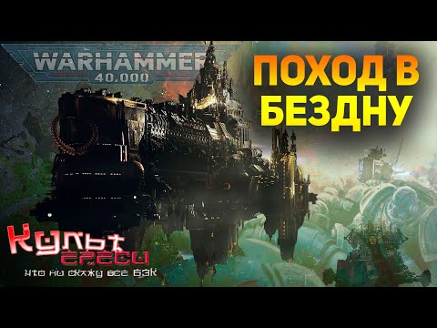 Видео: КАК ЛОЯЛИСТЫ В ОКО УЖАСА ХОДИЛИ - ПОХОД В БЕЗДНУ