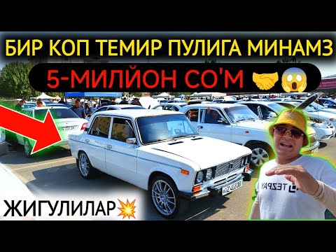 Видео: 18-СЕНТЯБР ЖИГУЛИ 06-07-01 НАРХЛАРИ 2024.МЕТАЛЛОМ ПУЛИГА 400$💥ЖИГУЛИЛАР😱.АНДИЖОН МОШИНА БОЗОР 2024