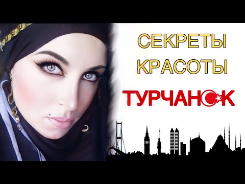 Видео: Самые популярные 🇹🇷 КРЕМЫ для лица 🌺 Турецкие РЕЦЕПТЫ красоты #skincare #turkey #türkiye