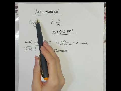 Видео: Зат мөлшері. #химияқазақша #химияұбт ##