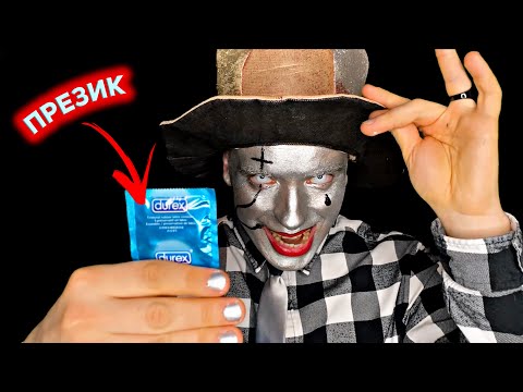 Видео: АСМР ролевая игра СВИДАНИЕ С СЫНОМ ПЕННИВАЙЗА🤡ASMR RolePlay CLOWN