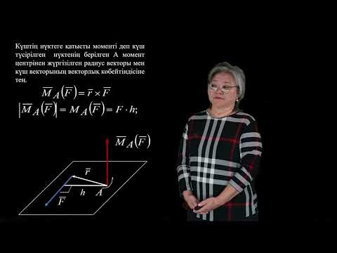Видео: Кез келген жазық күштер жүйесі