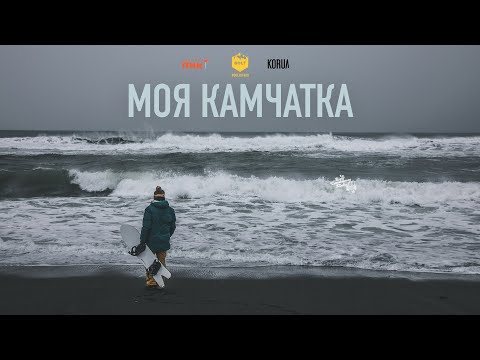 Видео: Моя Камчатка. Фрирайд тур. На сноубордах по вулканам или как мы искали снег в самый бесснежный год.