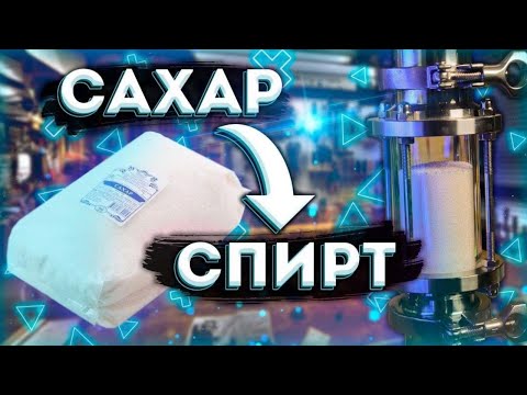 Видео: АНТИСЕПТИК ИЗ САХАРА
