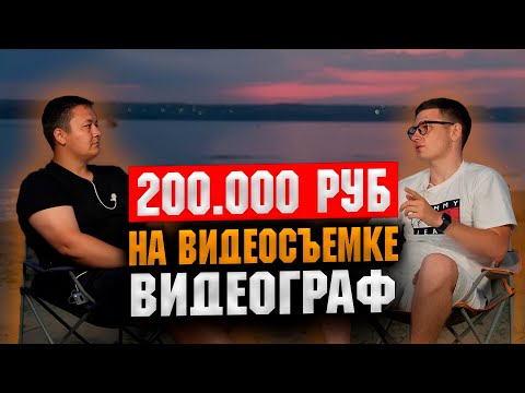Видео: Видеограф, Как уйти из найма и зарабатывать на съемке видео #видеограф #заработокнавидео #заработок