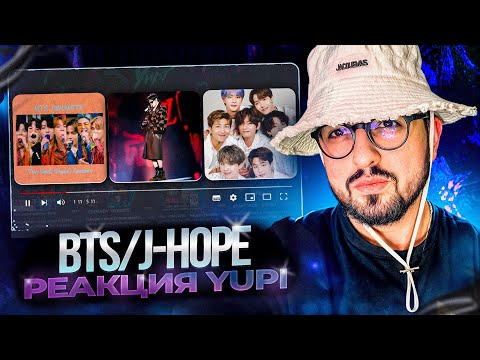 Видео: РЕАКЦИЯ YUPI НА BTS | J-Hope Paris 2025 - On the street, More, Mic Drop | BTS - Tiny Desk Concert