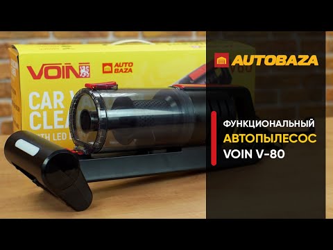 Видео: Автопылесос для влажной и сухой уборки VOIN V-80. Мощный автомобильный пылесос.