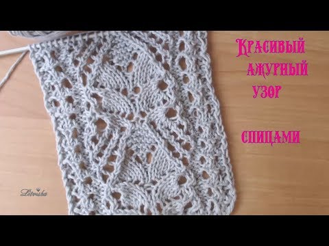 Видео: Вязание спицами.Красивый  ажурный  узор №082  Knitting Beautiful Openwork Pattern