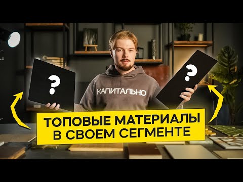 Видео: Как выбрать ЛУЧШЕЕ напольное покрытие? Гайд от строителя