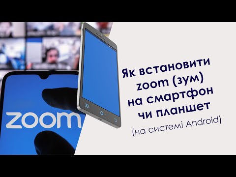 Видео: Як встановити zoom (зум) на смартфон чи планшет на системі андроїд