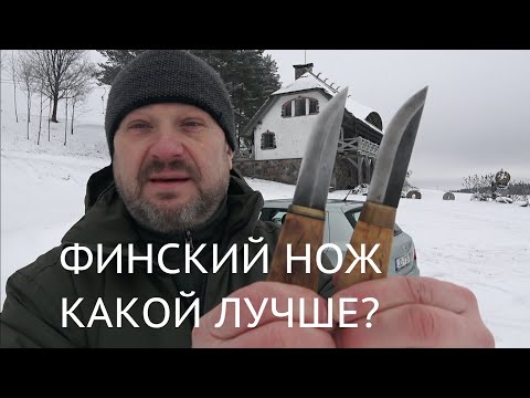 Видео: Народный тест финских ножей(часть первая)