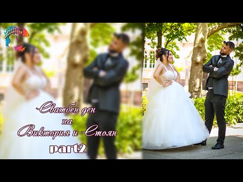 Видео: Сватбен ден на Виктория и Стоян - Втора част /CECO & ORK. ORFEY/