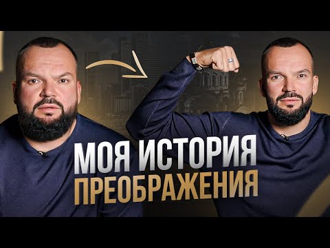 Видео: Как похудеть? Похудел на 40 кг — ДО и ПОСЛЕ. Моя история
