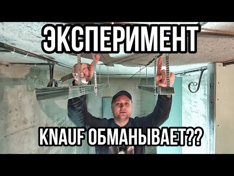 Видео: Потолок из гипсокартона Как же всё таки крепить подвесы