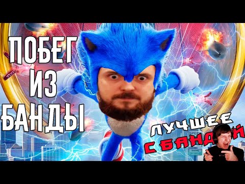 Видео: Почему Терентий ушёл из Банды / ЛУЧШЕЕ С БАНДОЙ No. 129