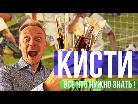 Видео: Кисти для масляной живописи