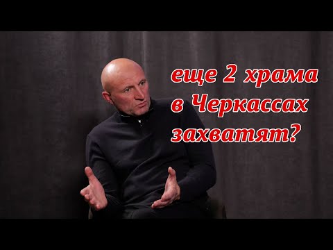 Видео: Фантомас разбушевался. Чиновник призывает к н@силию и захватам храмов в Черкассах?