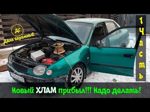 Видео: Восстановление Тойоты. Советую к Просмотру!!!