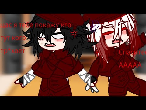 Видео: °|| Реакция ищеек на Сайхиро ||° 2 часть💥