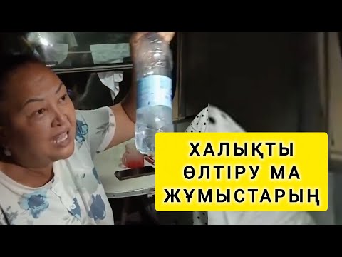 Видео: ТЕМІР ЖОЛДАҒЫ МАСҚАРА ЖАҒДАЙ 😨😨