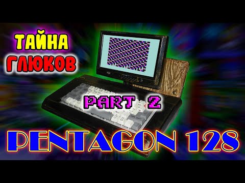 Видео: Тайна глюков, часть 2 | Фикс прожорливости