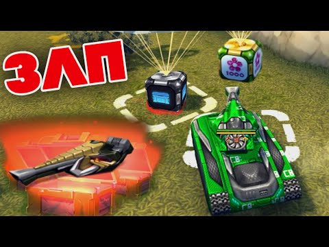 Видео: ЗЛП на БЕЗ ДОНАТА - х30 ГОЛДЫ на 8 МАРТА | ТАНКИ ОНЛАЙН