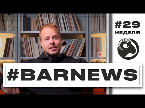 Видео: Выборы в Новосибирске/Скидки на проезд в мето/Экскурсия в ГПНБ.    BarNews 29