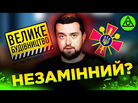 Видео: Тимошенко в Минобороны. ЗАЧЕМ и КАК он туда попал?